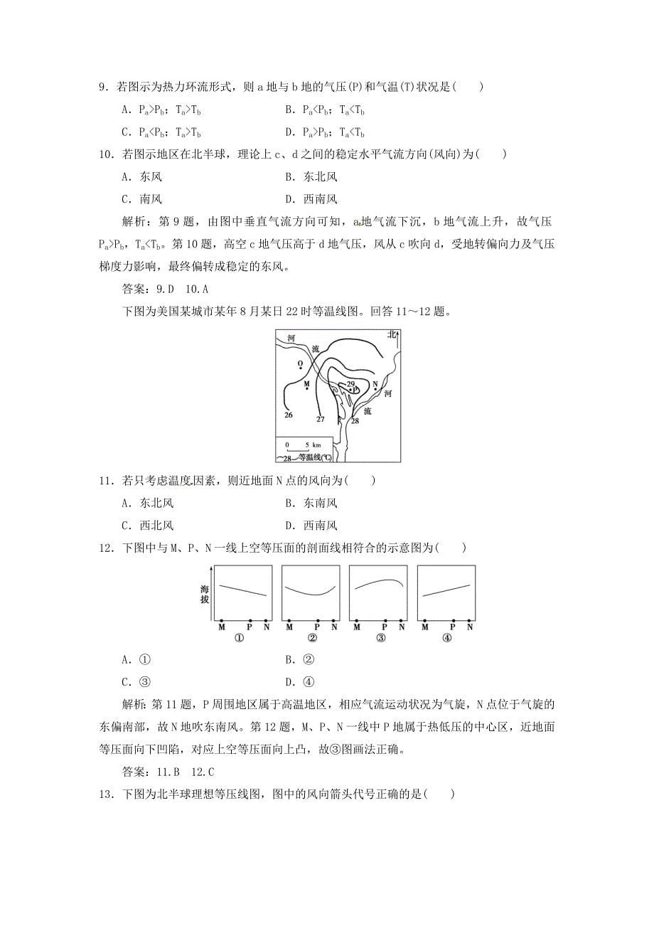 最新人教版地理一师一优课必修一同步练习：2.1冷热不均引起大气运动5 Word版含答案_第5页