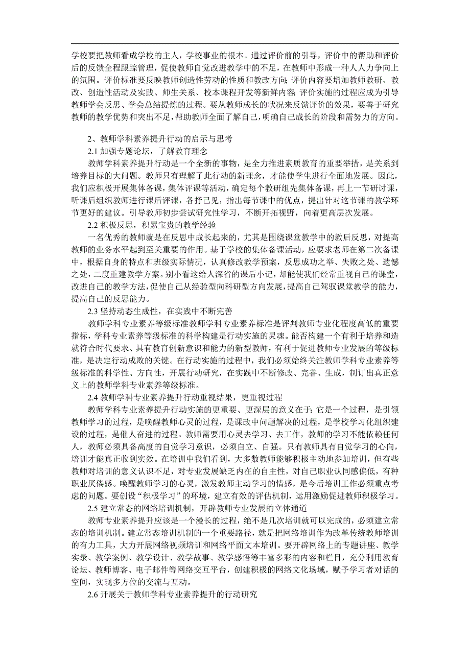 初中数学学科素养提升行动实践探索_第2页