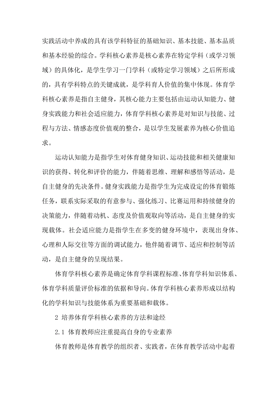 体育学科核心素养培育_第2页