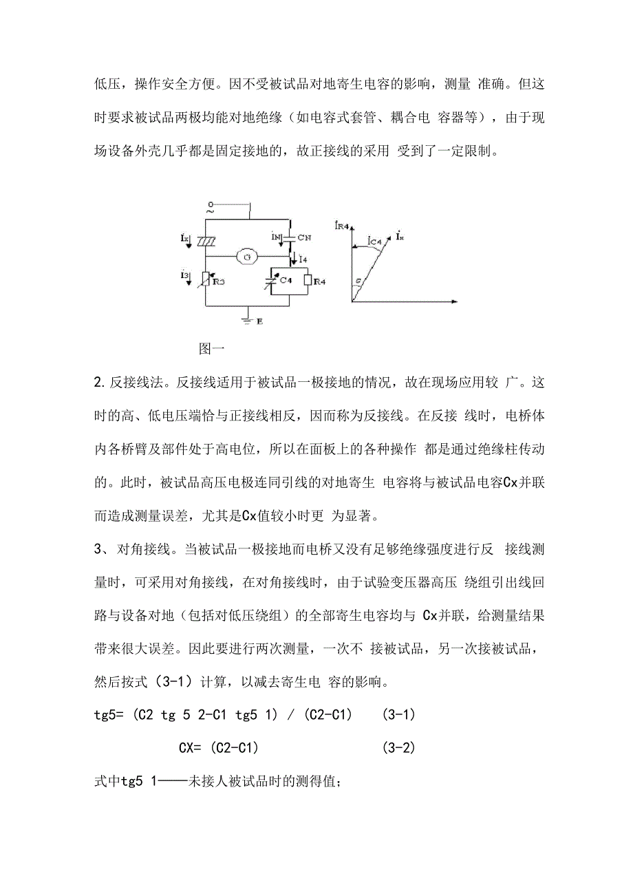 介损试验方法及原理_第2页