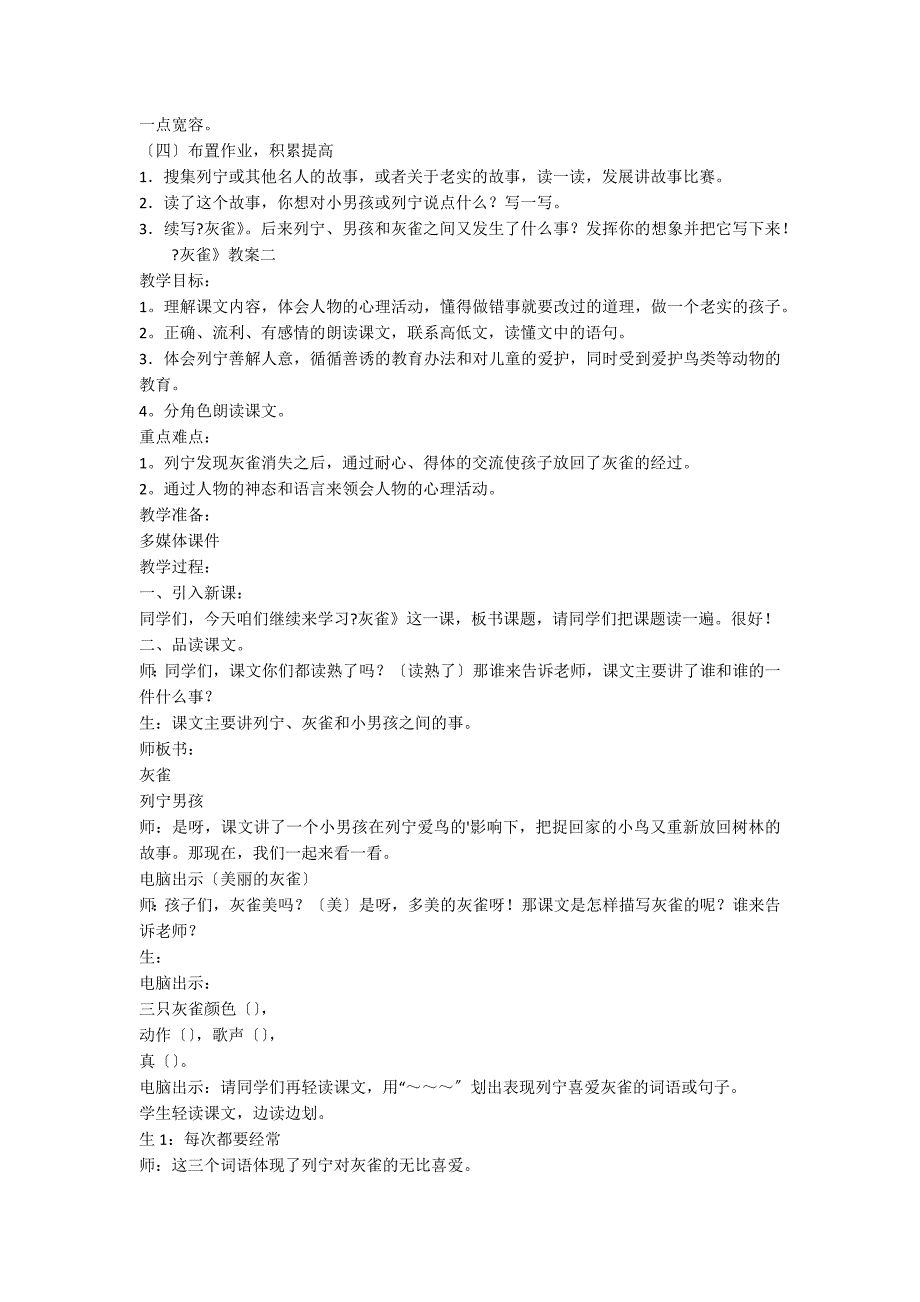 三年级上册人教版语文《灰雀》教案_第4页