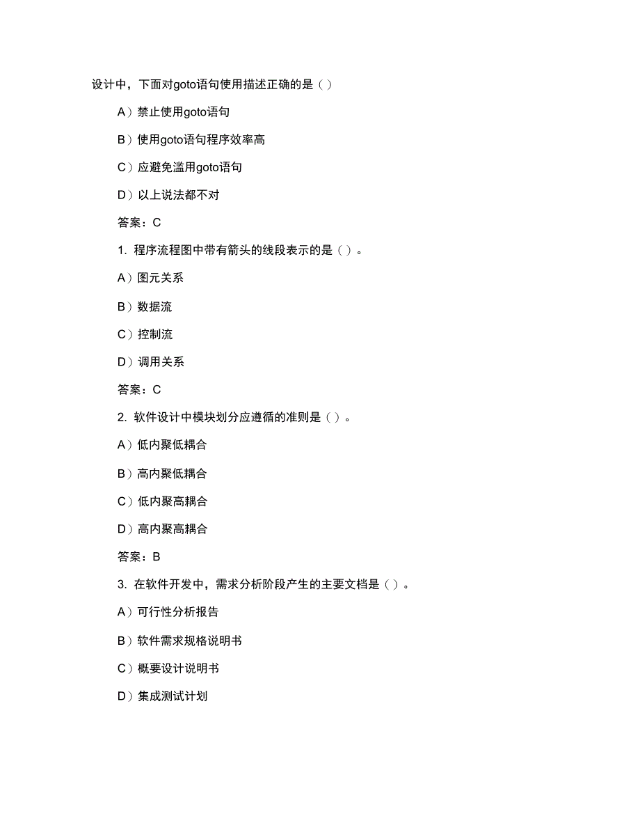 [2022年计算机二级C上机考试冲刺试题及答案]三类人员C类试题及答案_第3页