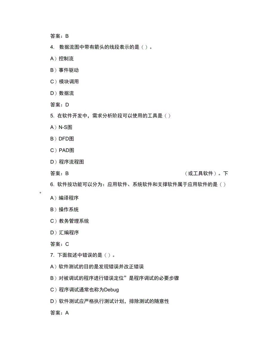 [2022年计算机二级C上机考试冲刺试题及答案]三类人员C类试题及答案_第4页