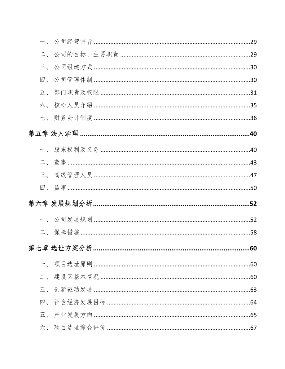 大连关于成立汽车内外饰件公司可行性报告(DOC 82页)_第3页