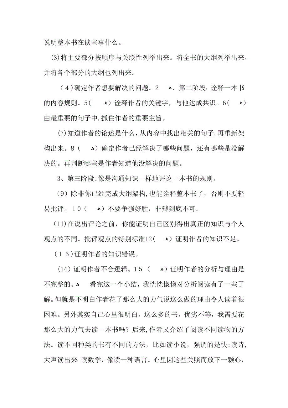 如何阅读一本书读书笔记汇编15篇_第2页