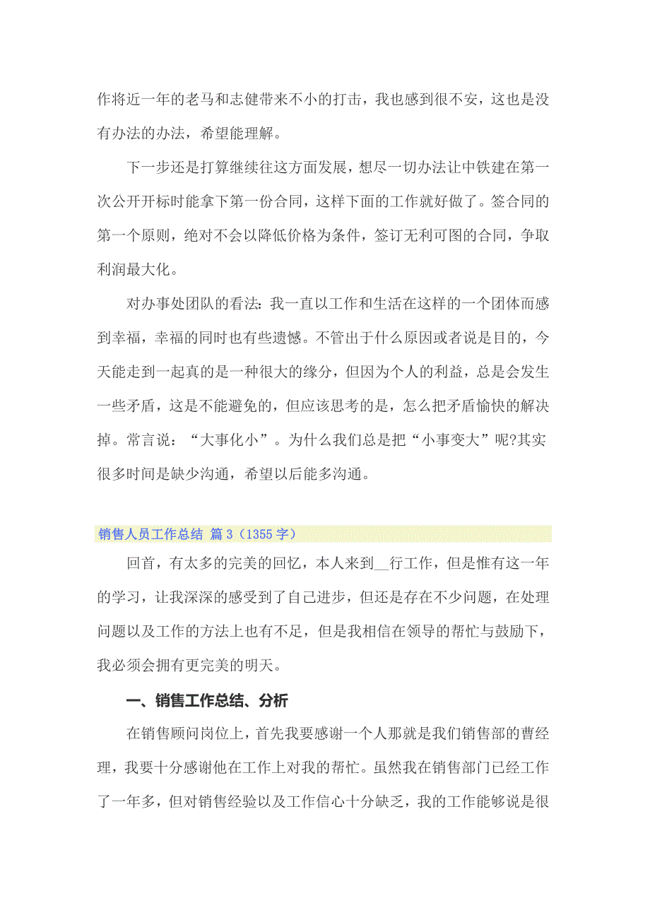 2022年销售人员工作总结14篇_第4页