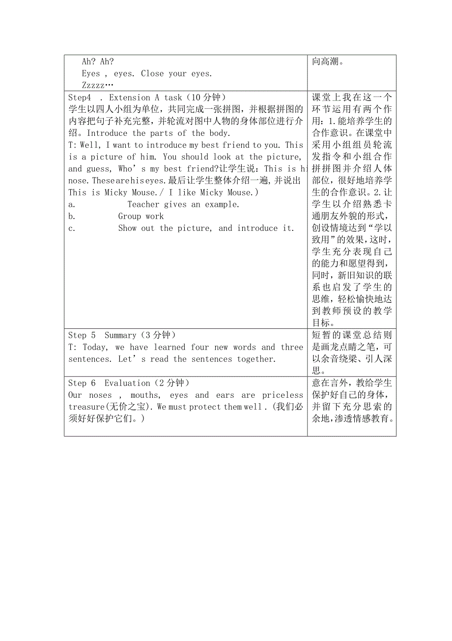 远离沉闷的课堂案例2_第4页