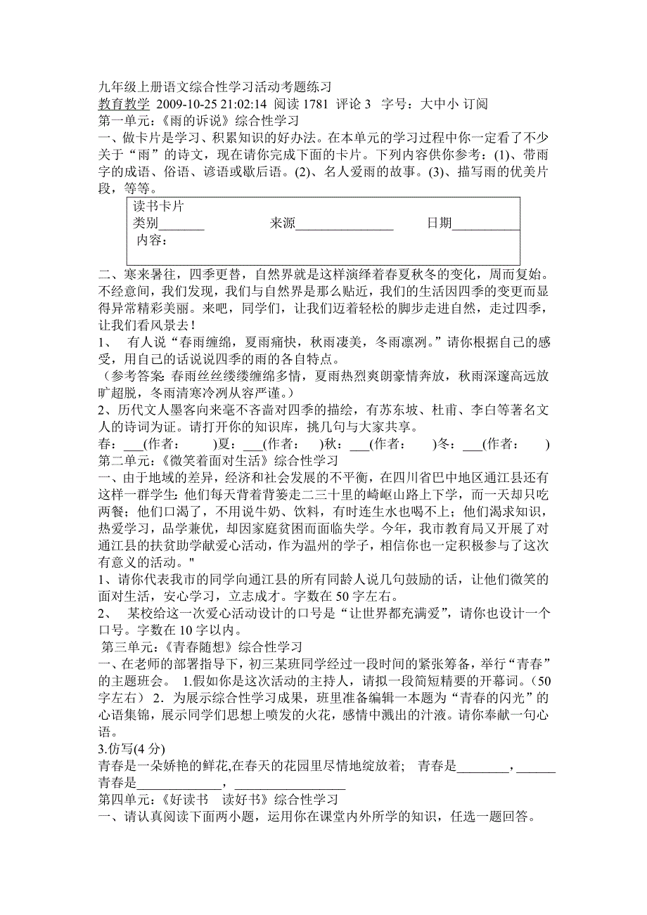 九年级上册语文综合性学习活动考题练习_第1页