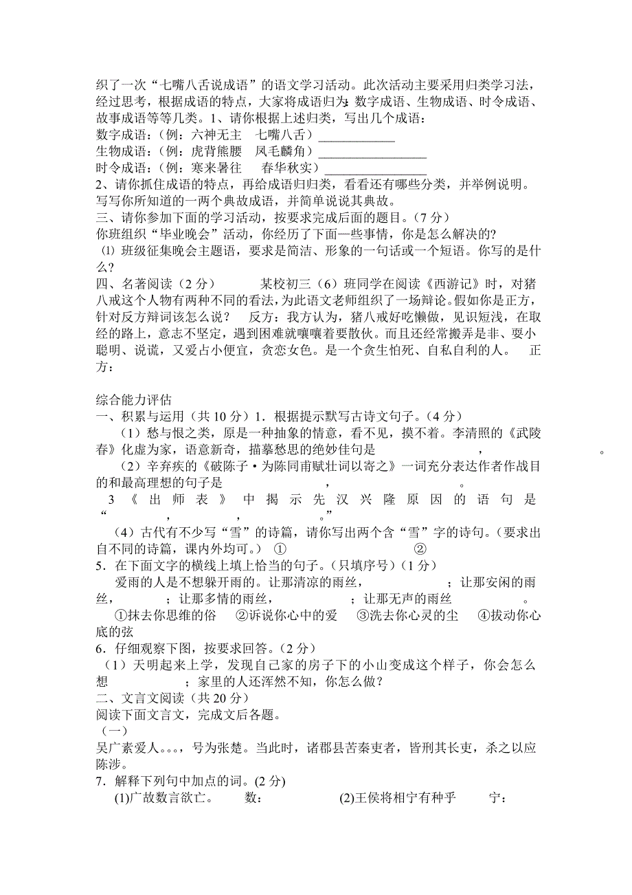 九年级上册语文综合性学习活动考题练习_第3页