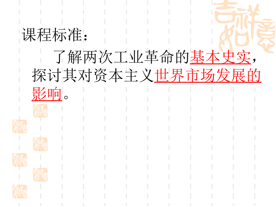 两次工业革命_第1页