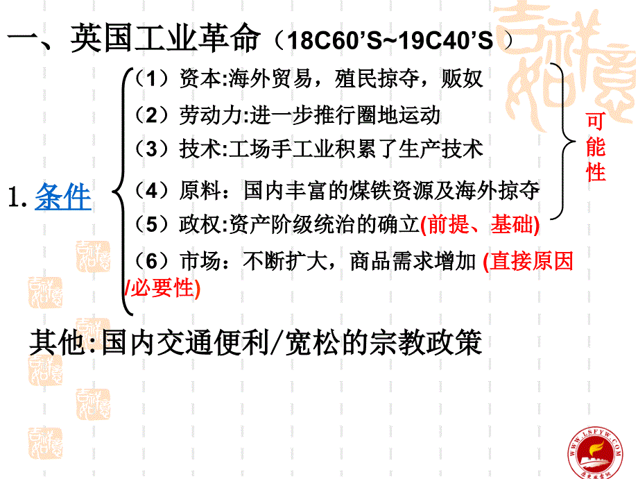 两次工业革命_第4页