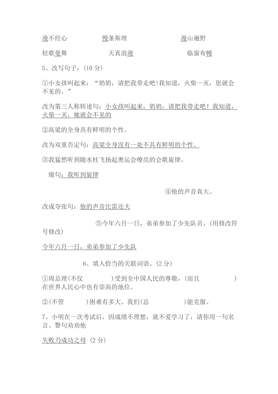 2011小学升初中语文模拟试卷_第2页