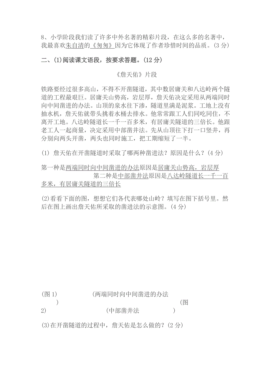 2011小学升初中语文模拟试卷_第3页