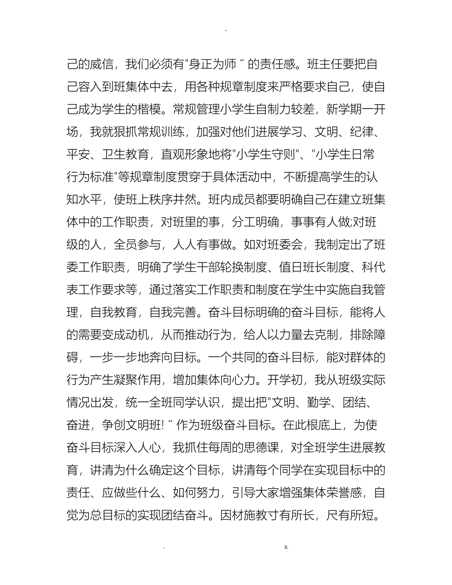 班主任怎样进行班级管理_第2页