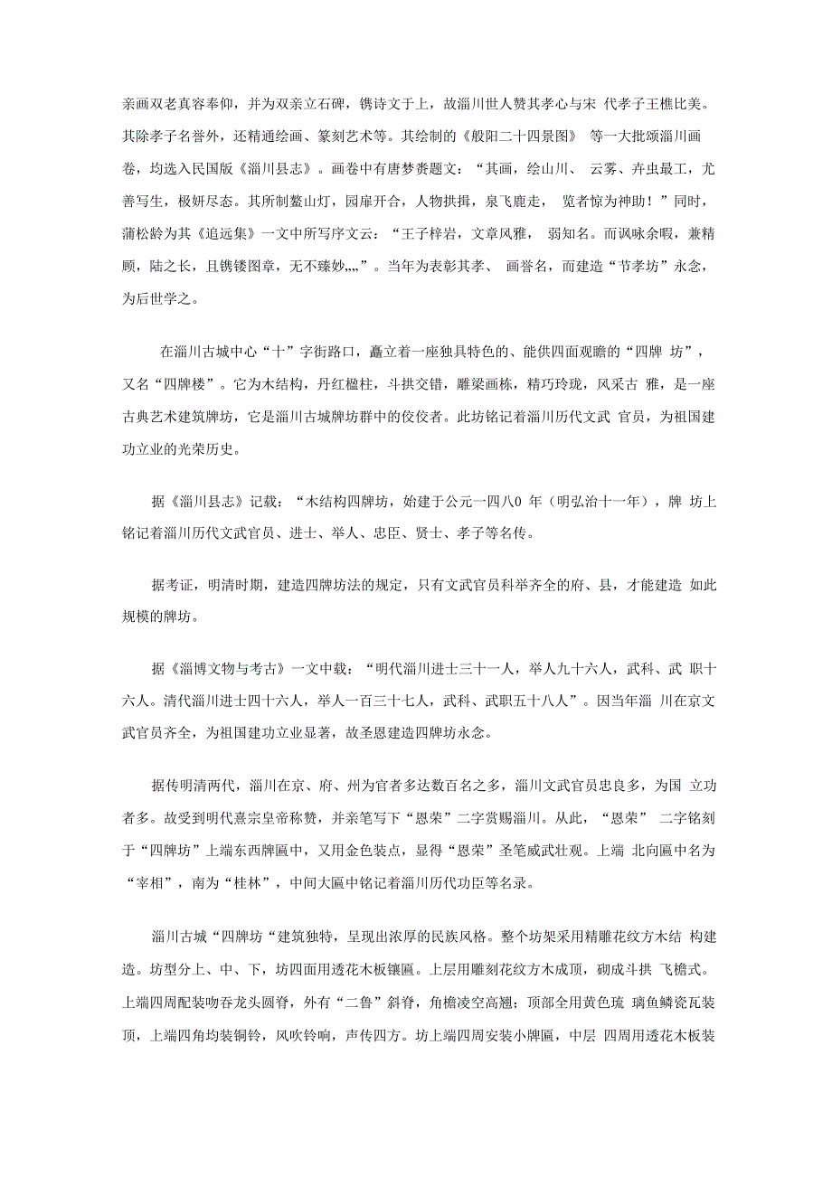 淄川沿革及般阳古城的牌坊_第3页