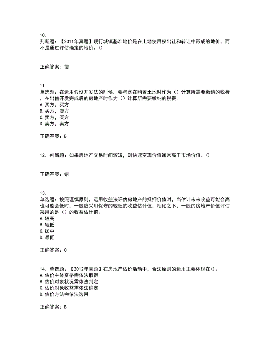 房地产估价师《房地产估价理论与方法》考试题含答案第22期_第3页