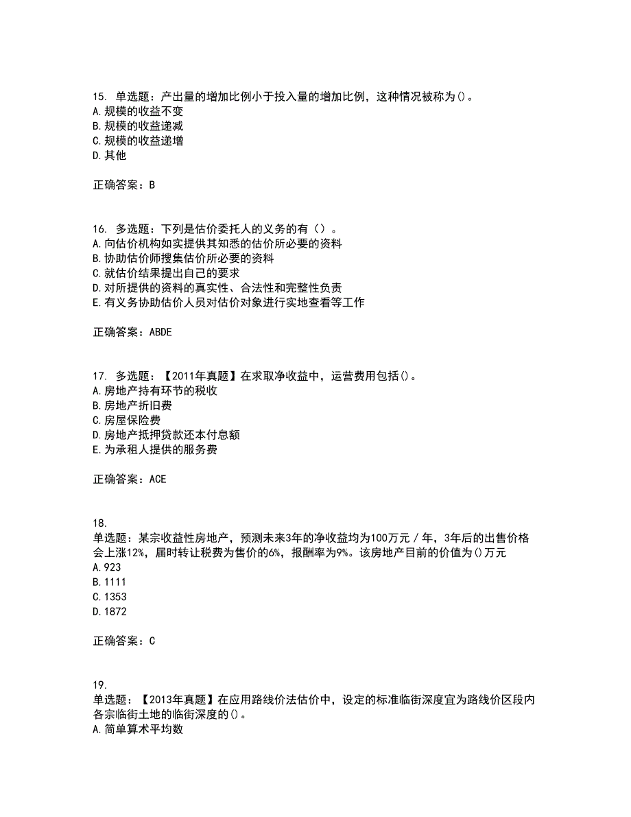 房地产估价师《房地产估价理论与方法》考试题含答案第22期_第4页