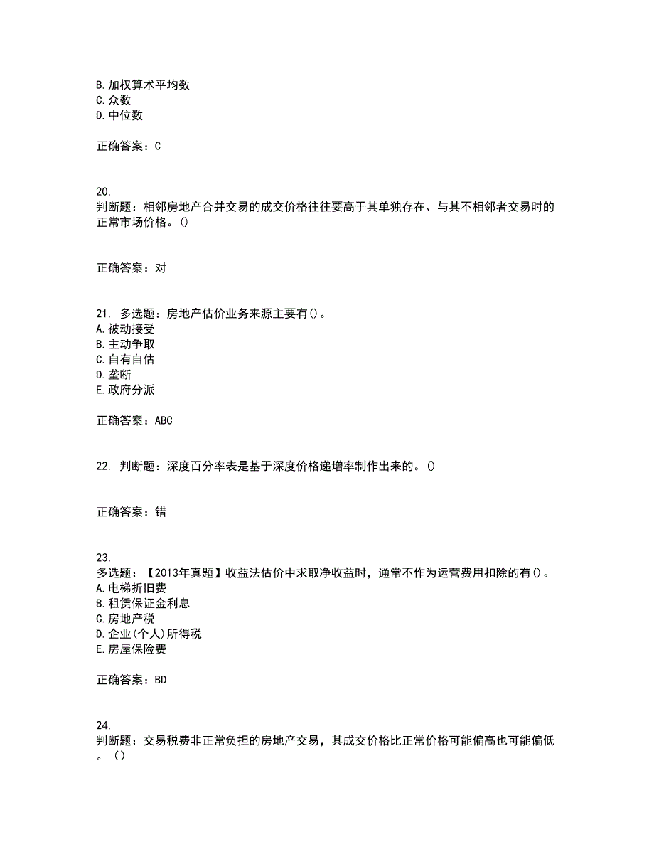 房地产估价师《房地产估价理论与方法》考试题含答案第22期_第5页