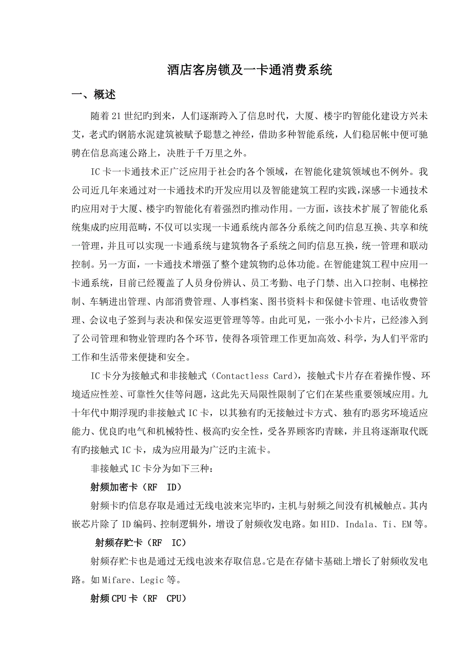 智能一卡通系统集成技术方案_第1页