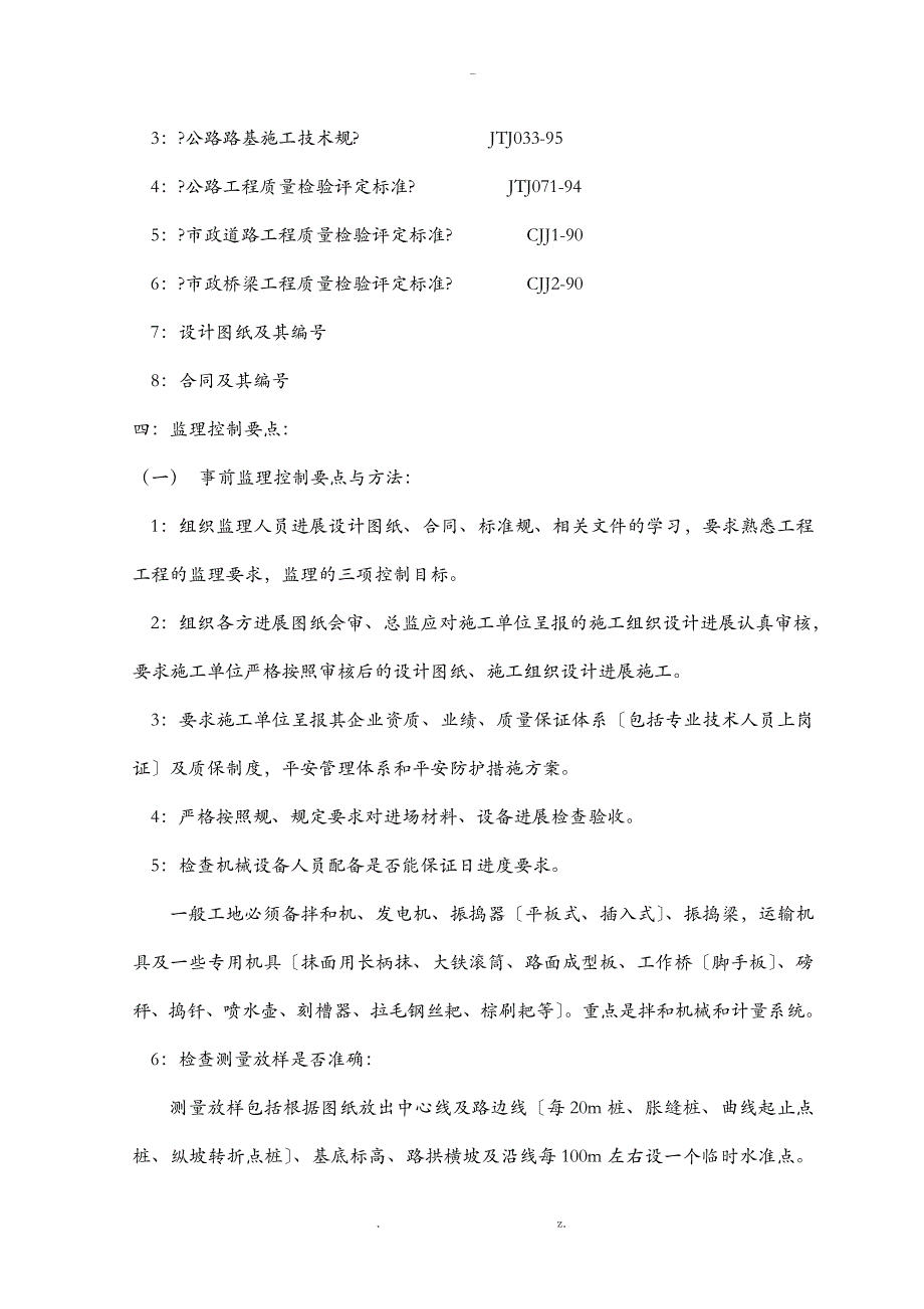 混凝土路面工程监理细则_第2页