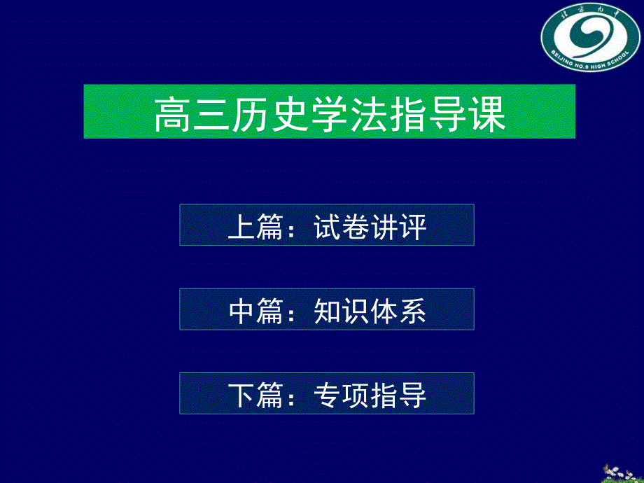 历史知识体系构建之中外_第1页