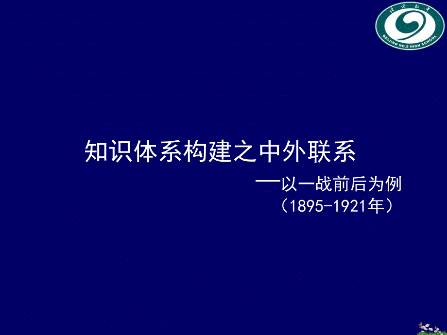 历史知识体系构建之中外_第2页