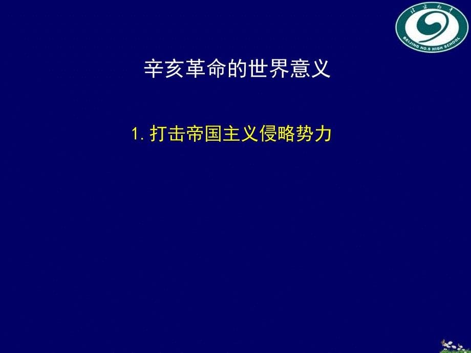 历史知识体系构建之中外_第5页