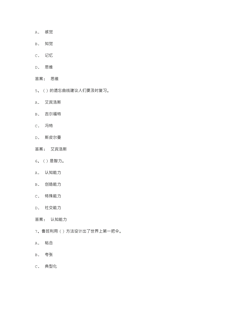 智慧树知到《中学生心理辅导》章节测试答案_第2页