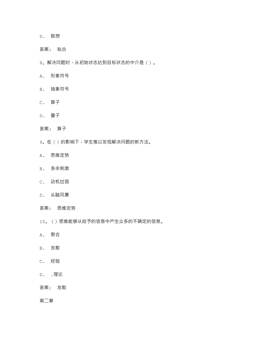 智慧树知到《中学生心理辅导》章节测试答案_第3页