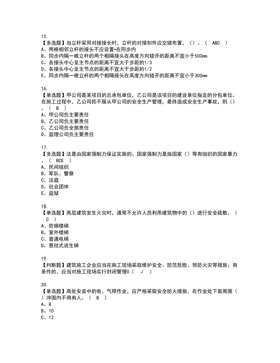 2022年山东省安全员B证考试内容及复审考试模拟题含答案第71期_第3页