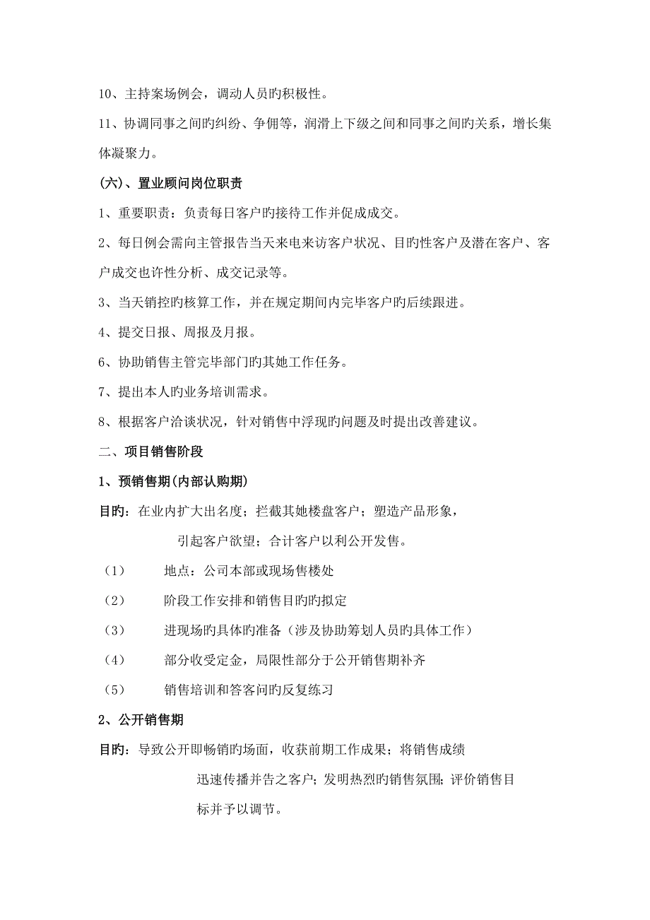 楼盘销售管理标准流程_第3页