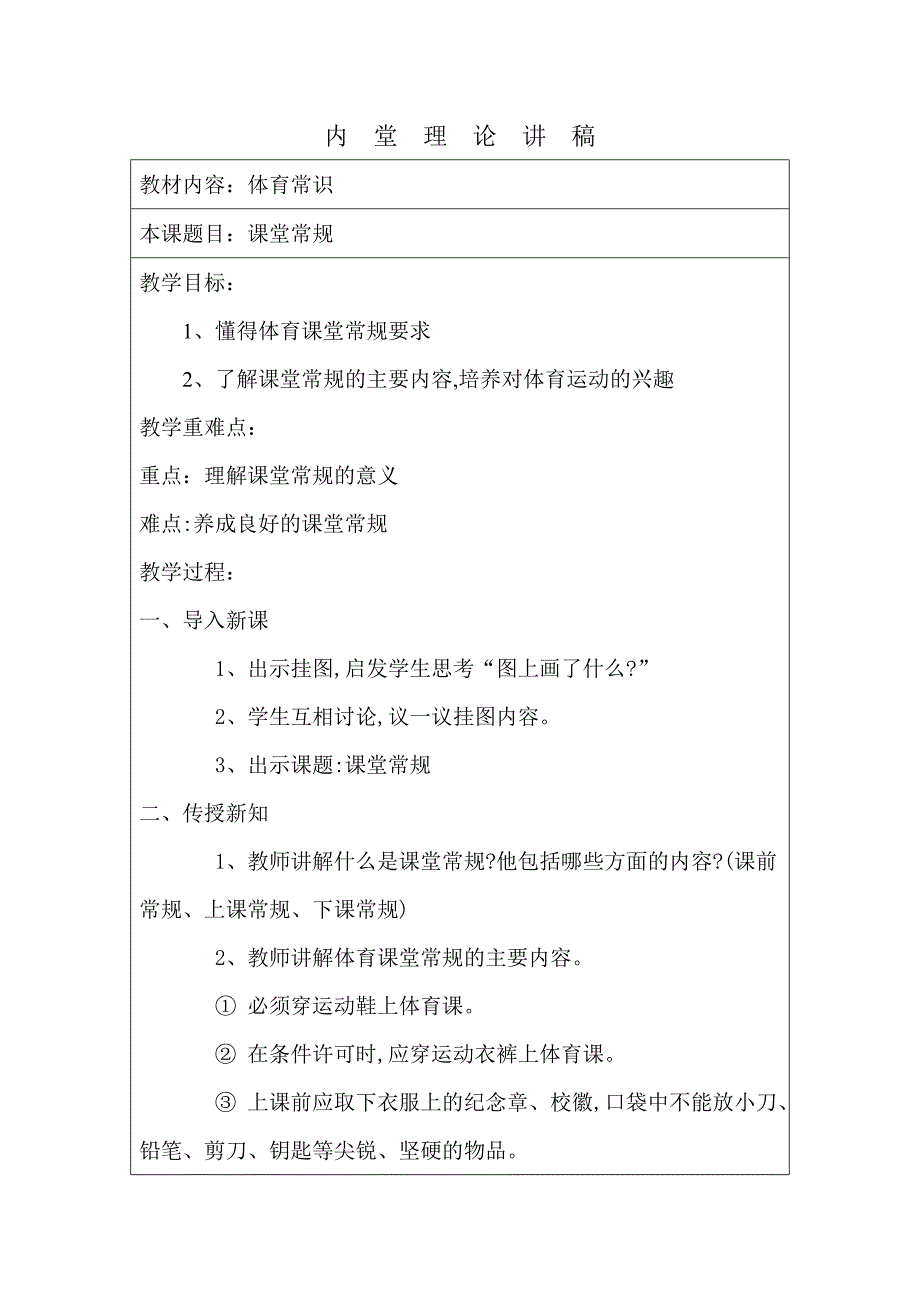 小学一年级体育下学期内堂理论教案_第3页