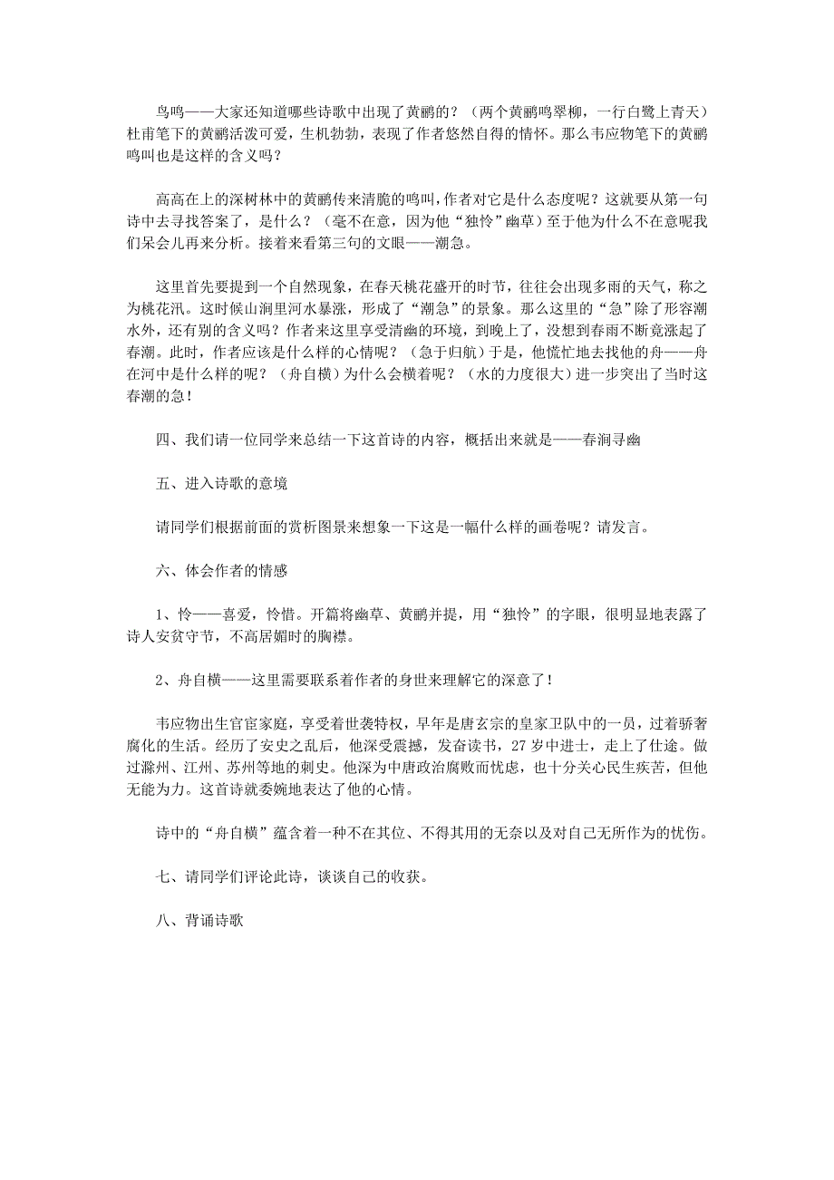 八年级语文下册 《滁州西涧》教学设计 北师大版_第2页