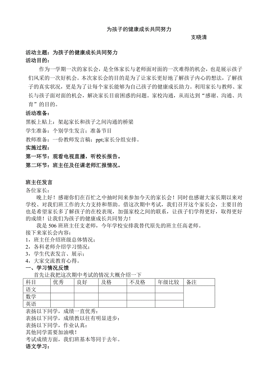 五年级上家长会案例+支晓清_第1页