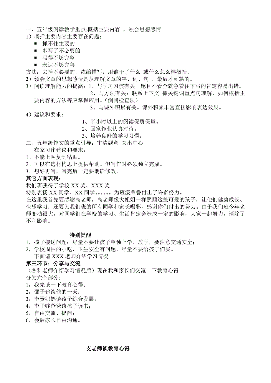 五年级上家长会案例+支晓清_第2页