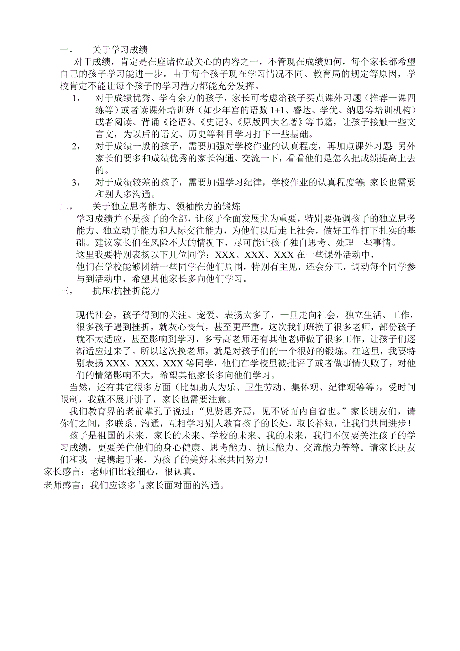 五年级上家长会案例+支晓清_第3页