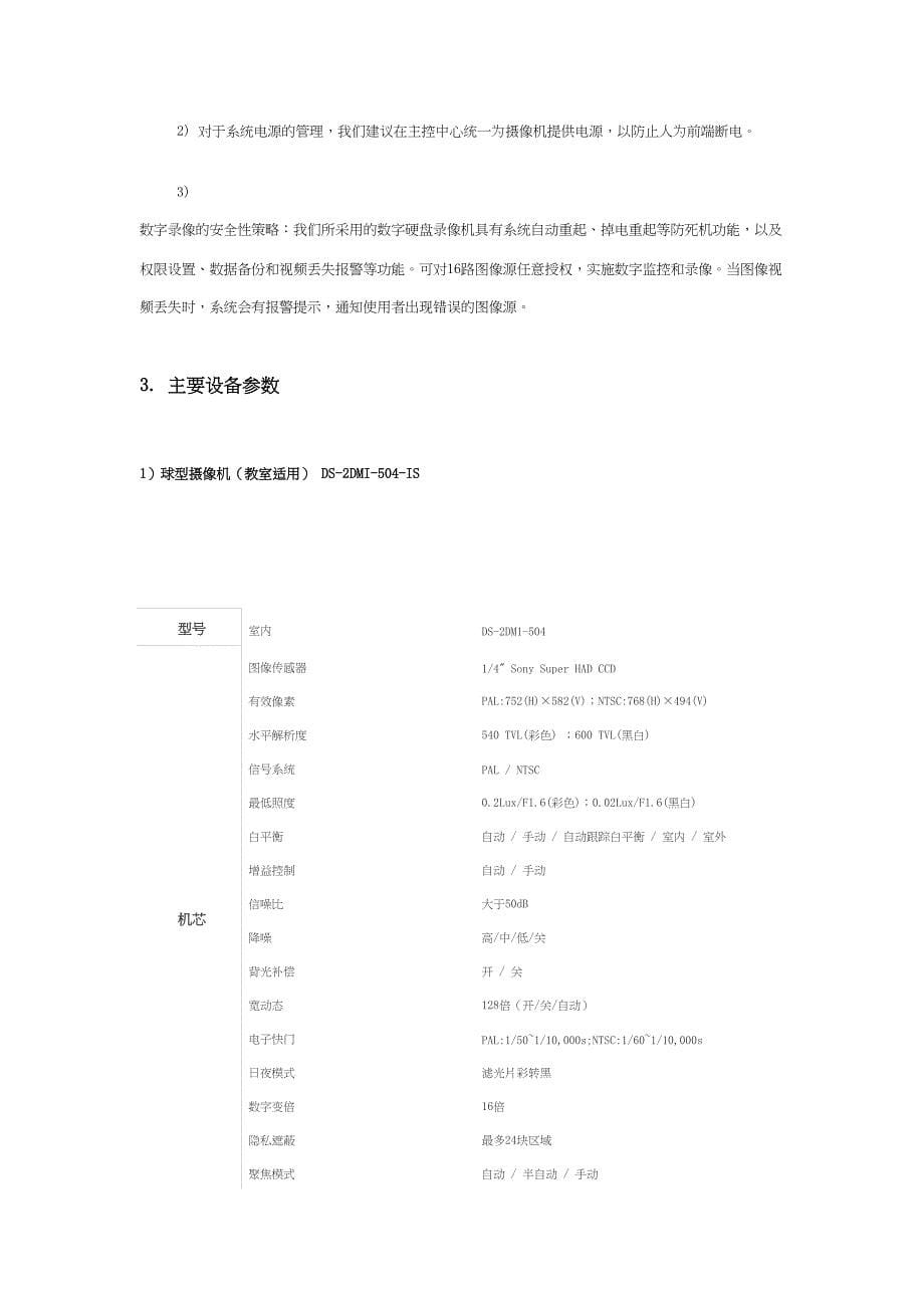 学校教室视频监控系统设计书剖析(DOC 10页)_第5页