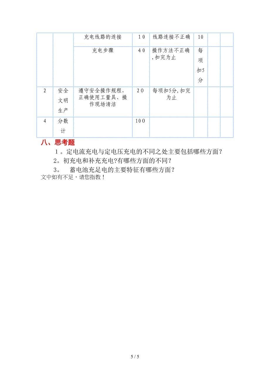 实训二蓄电池的充电_第5页