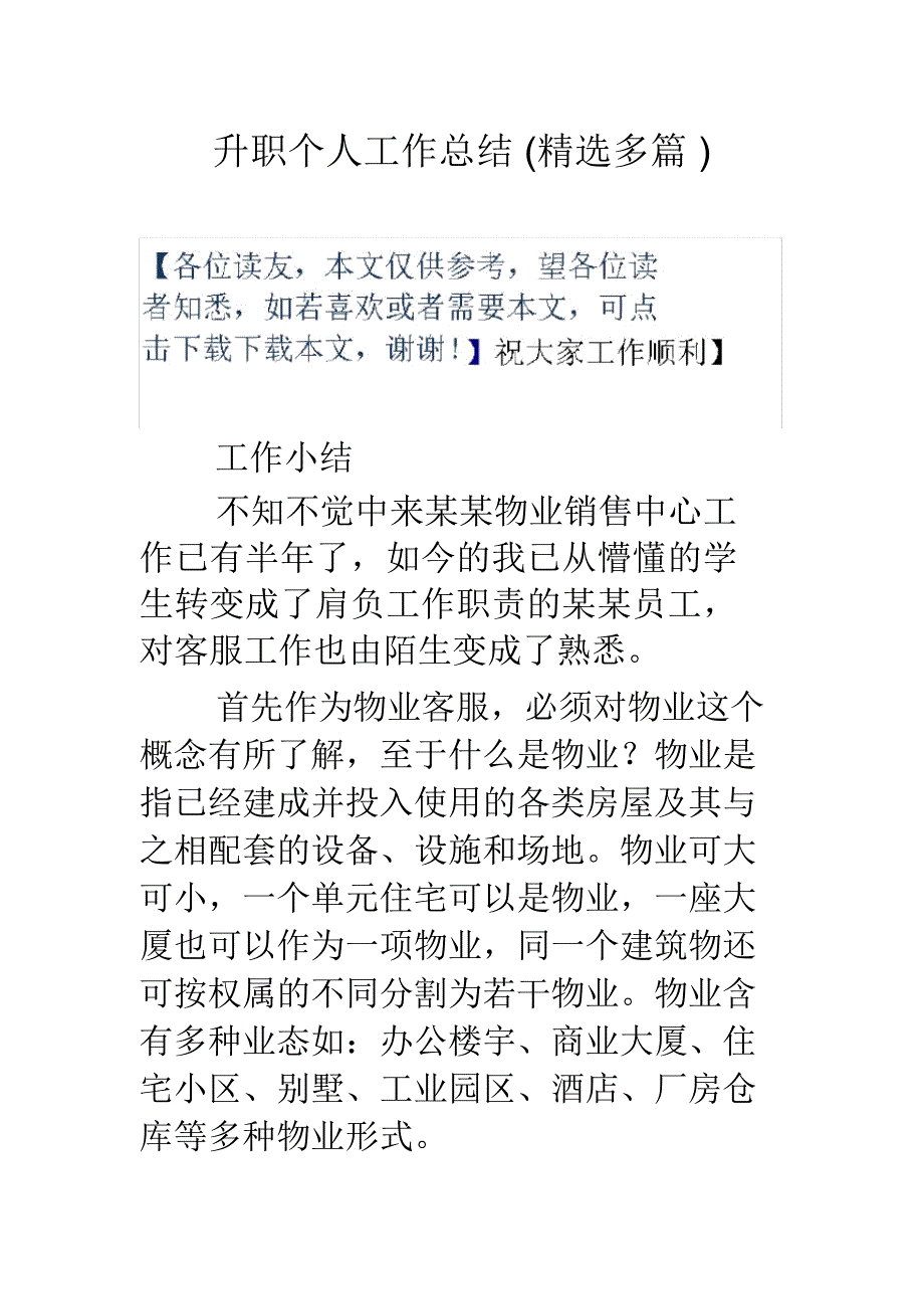 升职个人工作总结(精选多篇)_第1页