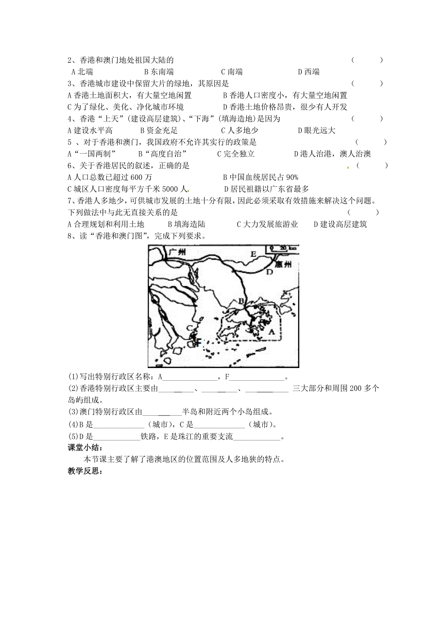 【人教版】八年级地理下册：7.3第三节“东方明珠”香港和澳门导学案_第2页