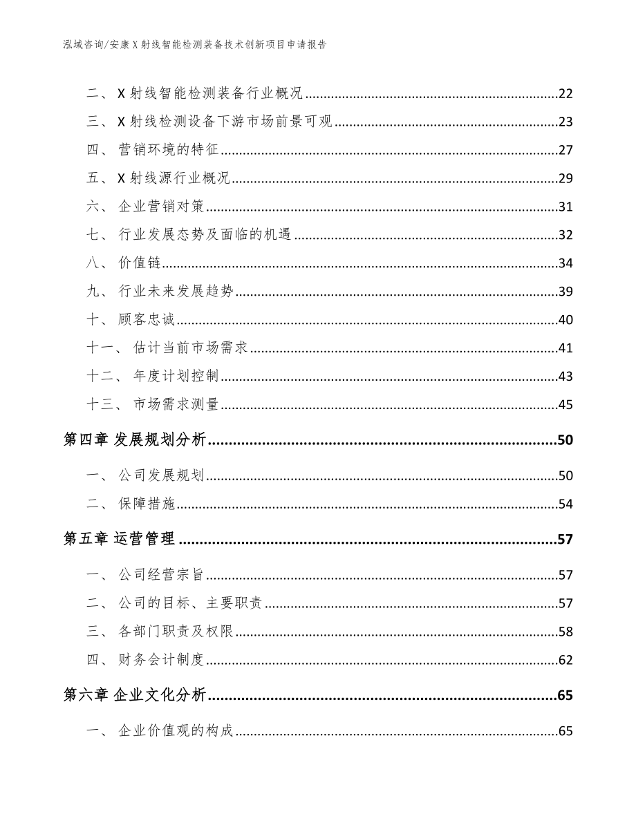 安康X射线智能检测装备技术创新项目申请报告_模板参考_第2页