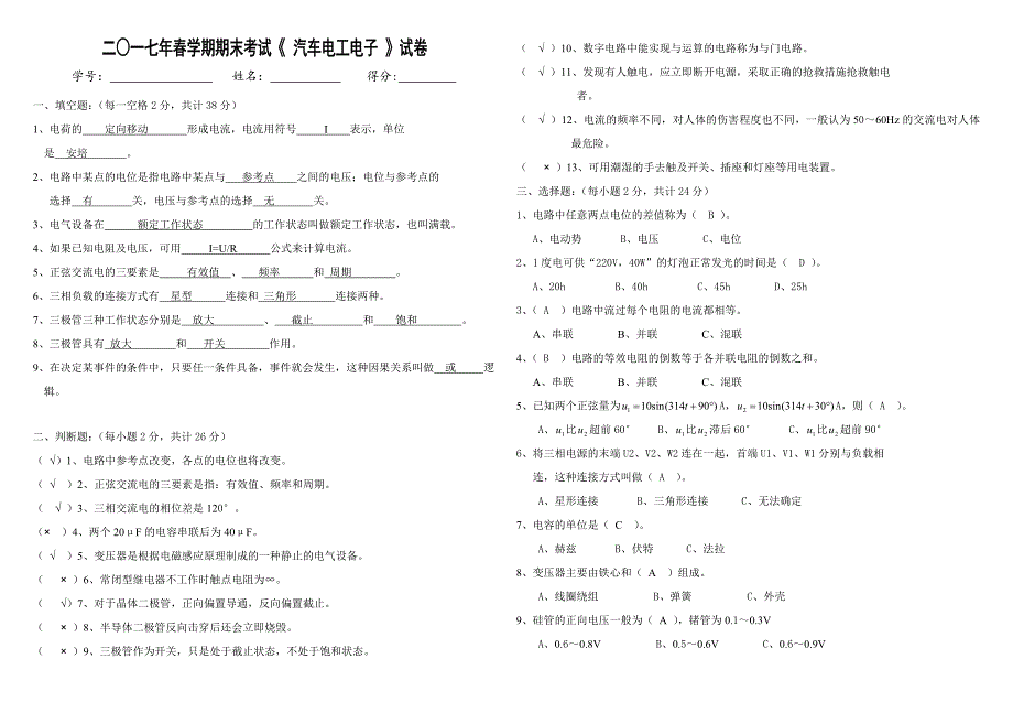 汽车电工电子技术基础答案_第1页