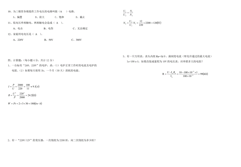 汽车电工电子技术基础答案_第2页