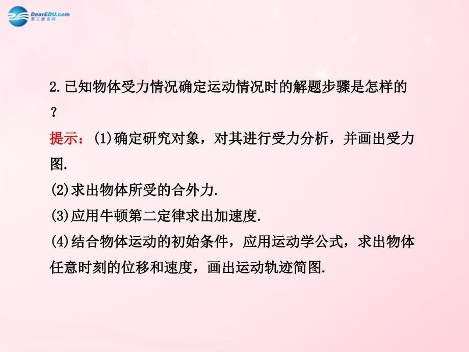 牛顿第二定律的应用课件2资料_第5页