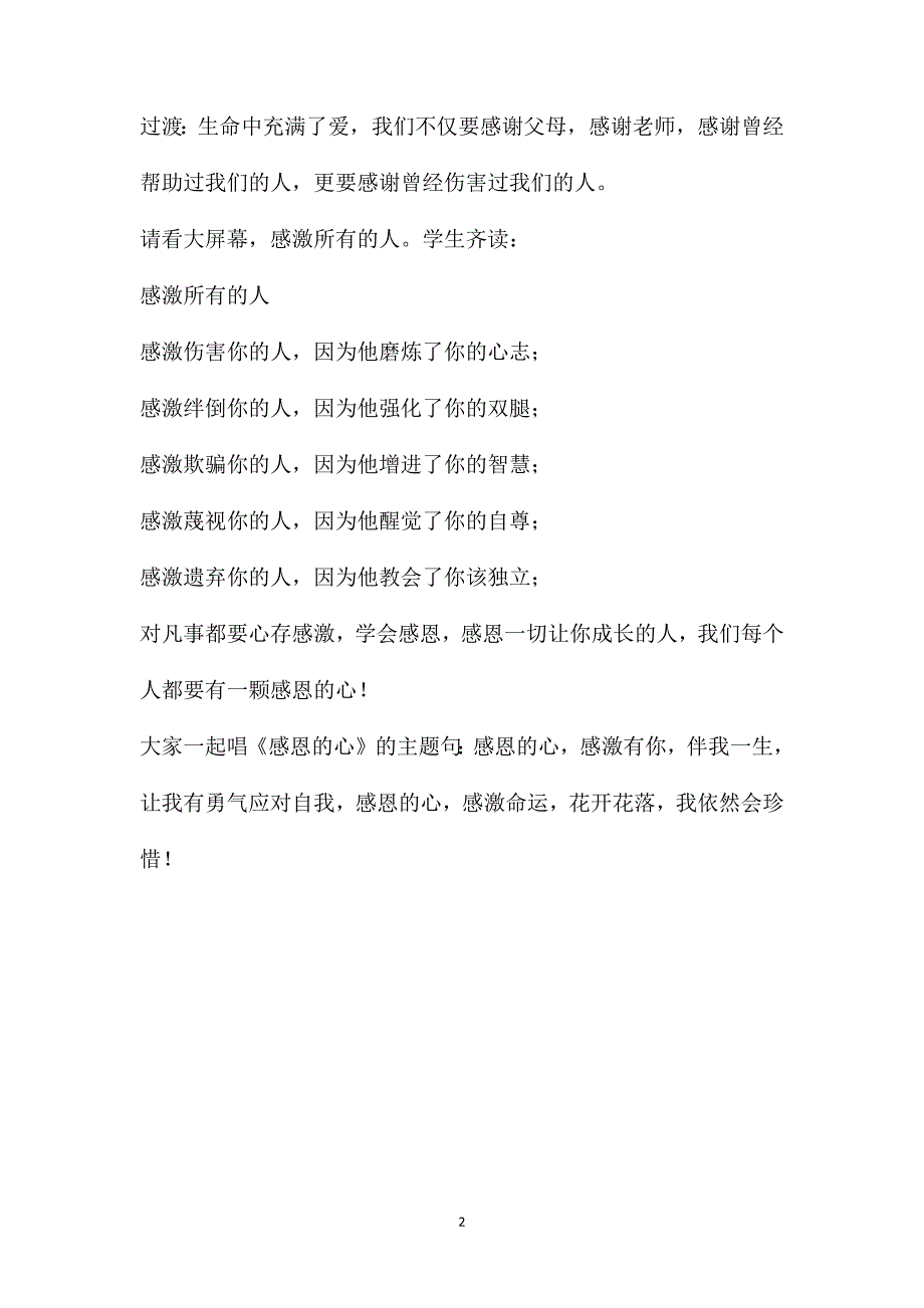 小学心理健康教育教案(31)_第2页