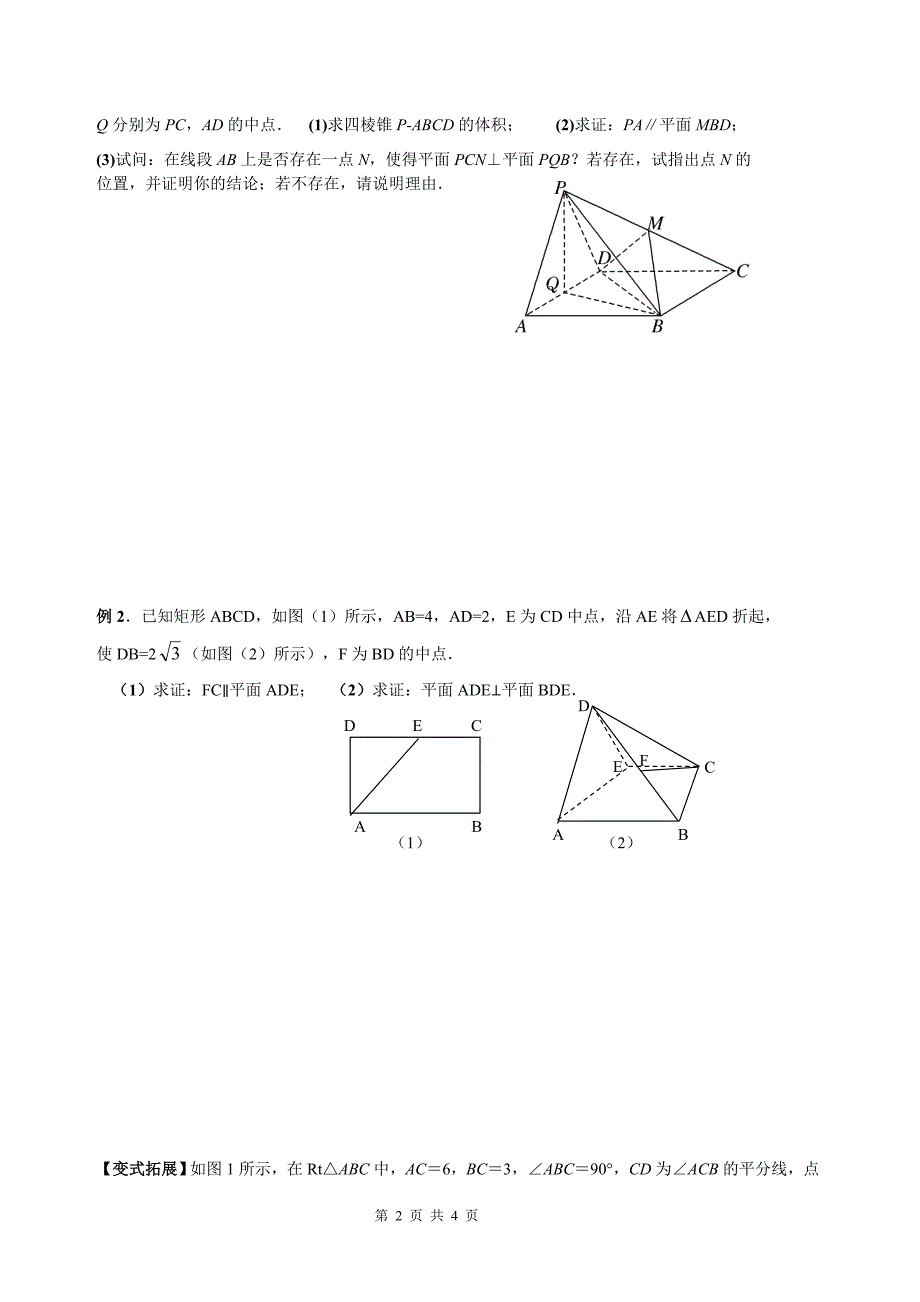 立体几何复习课（1）_第2页