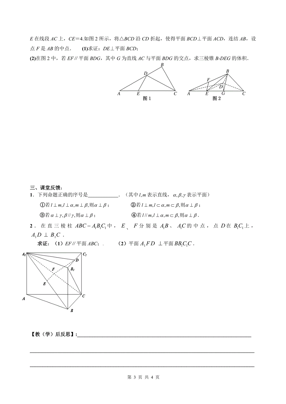 立体几何复习课（1）_第3页