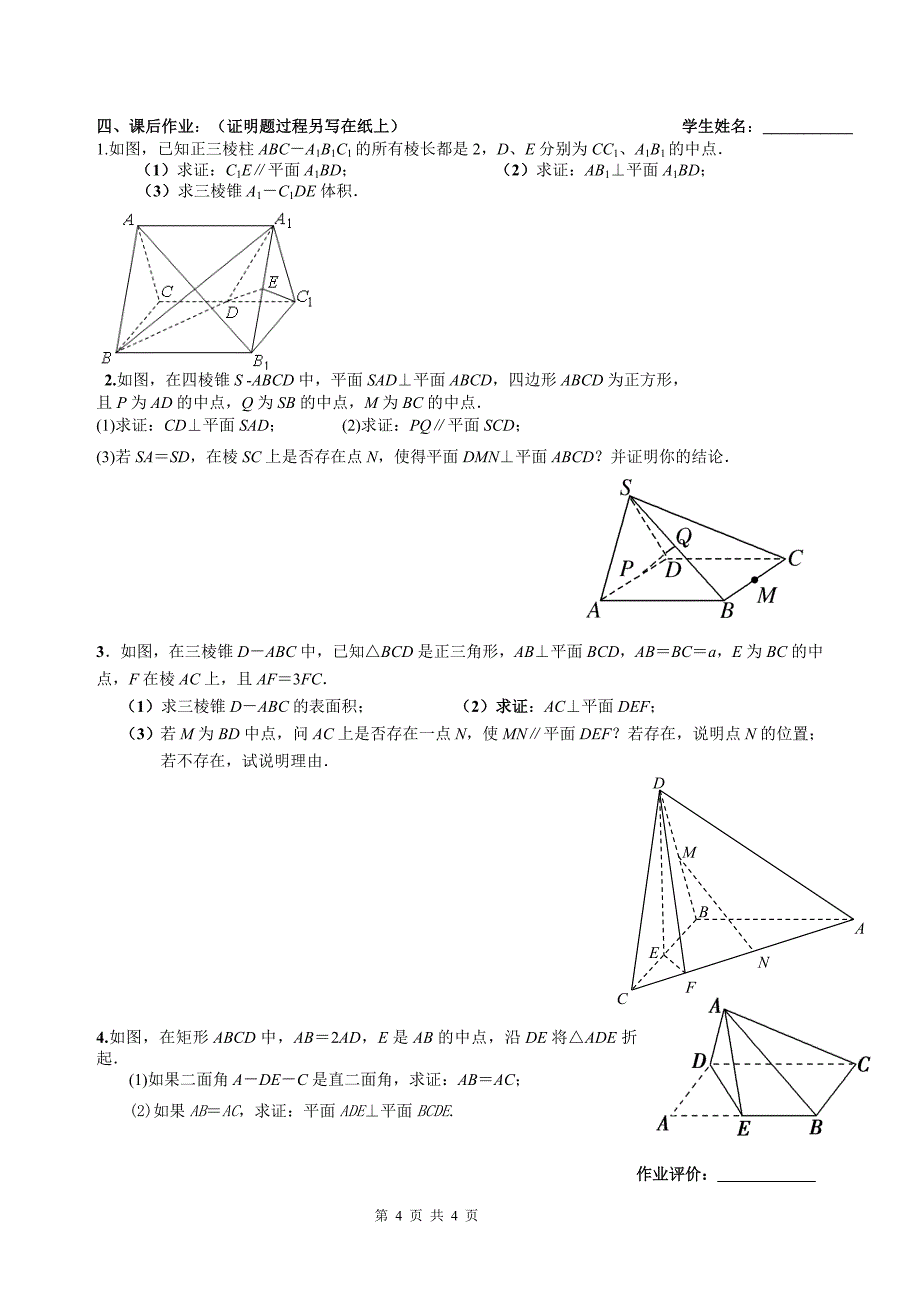 立体几何复习课（1）_第4页