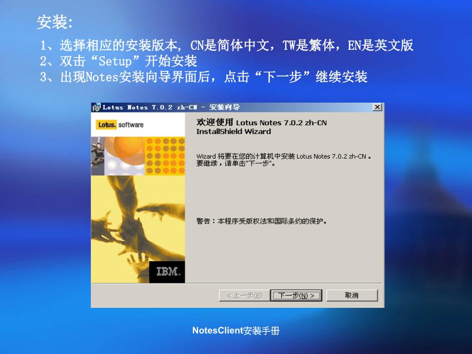 NotesClient安装手册课件_第2页