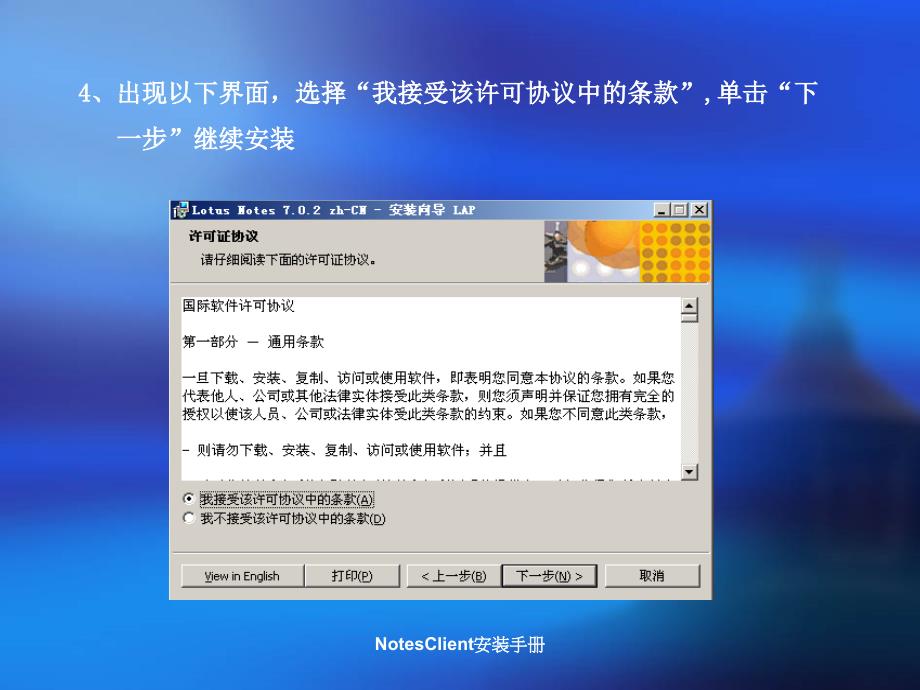 NotesClient安装手册课件_第3页